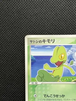 Ash's Treecko 036/ADV-P Shogakukan Glossy 2003 Promo Japanese Pokemon Card - Image 3