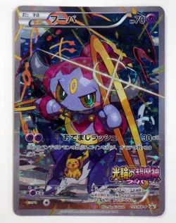 Hoopa with Pikachu 155/XY-P Japanese Pokemon Card MOVIE Promo Holo Rare TCG 2015 - Image 1