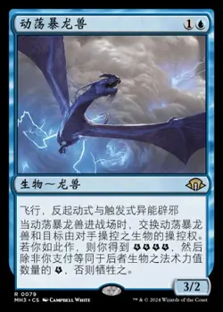Volatile Stormdrake (ZHS) - Foil MH3 Chinese NM MTG - Image 1