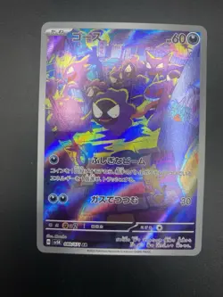 Pokemon Card Gastly AR 080/071 SV5K Wild Force Japanese - Image 1