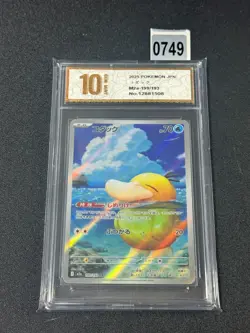 m2a - 199/193 AR Enton / Psyduck MEGA Dream ex Pokemon Card Japanese Grade 10 - Image 1