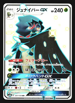 Decidueye GX 207/150 Shiny Super Rare GX Ultra Shiny Pokemon Japanese NM - Image 1
