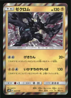 Zekrom 037/150 GX Ultra Shiny Pokemon Japanese Japanese Holo Near Mint - Image 1