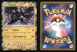 Zekrom 037/150 GX Ultra Shiny Pokemon Japanese Japanese Holo Near Mint - Image 3
