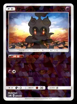 Marshadow 050/150 GX Ultra Shiny Pokemon Japanese Near Mint - Image 1