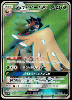 Japanese Pokemon Decidueye GX - 052/051 sm1+ Sun & Moon NM - Image 1