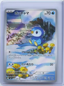 2025 Pokemon Piplup AR 085/080 M2 Inferno X Art Rare Japanese NM - Image 1