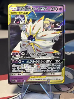 Pokemon - Solgaleo & Lunala GX 020/049 Sm11b - Dream League - Japanese - Image 1