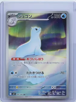 2025 Pokemon TCG Japanese Dewgong M2 084/080 AR Inferno X Holo NM - Image 1