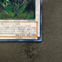 NM Stardust Dragon TDGS-JP040 Ultimate Rare YuGiOh 3480 - Image 5