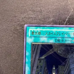 NM Skyscraper CRV-JP048 Ultimate Rare YuGiOh 1580 - Image 2