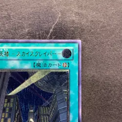 NM Skyscraper CRV-JP048 Ultimate Rare YuGiOh 1580 - Image 3