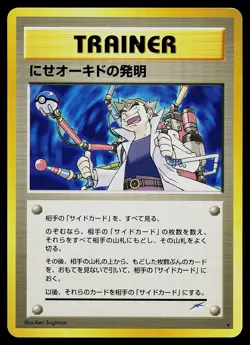 Pokemon Card - Impostor Professor Oak's Invention Neo Destiny Japanese Rare - Image 1