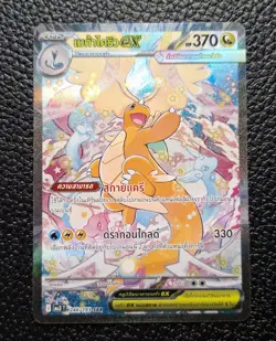 Mega Dragonite EX SAR Pokemon Card 246/193 MA3T Mega Dream EX NM [THAI] - Image 1