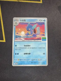 Taiwan Family Mart PROMO [T-Chinese] Pokemon Card TCG Wartortle 234/SV-P - Image 1