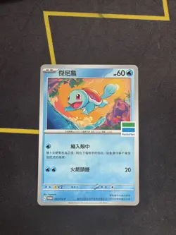 Taiwan Family Mart PROMO [T-Chinese] Pokemon Card TCG Squirtle 233/SV-P - Image 1