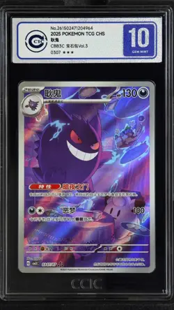 CCIC 10 Gem Mint 2025 Pokemon Gengar Chinese Exclusive Gem Pack Vol.3 03 07/07 - Image 1