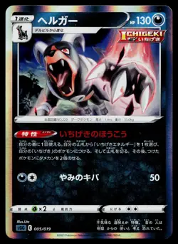 Houndoom 005/019 Gengar VMAX High Class Deck Pokemon Japanese Lightly Played - Image 1