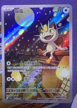 IN STOCK Meowth CBB3C-02 07/07 Gem Pack Vol3 Pokemon TCG S-Chinese Exclusive - Image 1