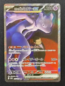 Team Rocket's Mewtwo ex SAR 237/193 MEGA Dream ex M2a Pokemon Card Japanese 2025 - Image 1
