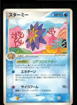 Starmie 022/082 Rare Clash of the Blue Sky Pokemon Japanese Heavily Played - Image 1