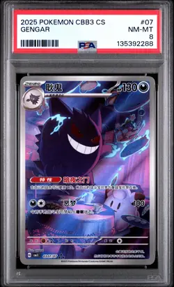 PSA 8 2025 Pokemon Gengar Chinese Exclusive Gem Pack Vol.3 03 07/07 Mint - Image 1
