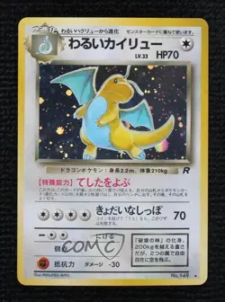 Dark Dragonite Holo Japanese Pokemon Rocket Gang #149 1997 - Image 1