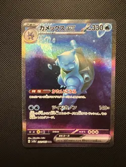 Pokemon Blastoise ex 202/165 SV2a 151 SAR Art Rare Holo Japanese Card - Image 1