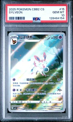 PSA 10 Pokemon Chinese Eevee Sylveon CBB2C 09 15/15 Gem Pack Vol2 Gem Mint - Image 1