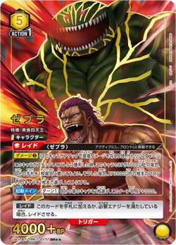 UNION ARENA UA17BT/TRK-1-017 Zebra Parallel2 Toriko - Image 1