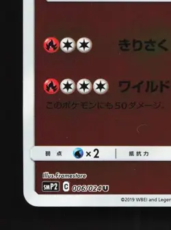 Charizard 006/024 NM Great Detective Pikachu Japanese Pokemon Card TCG - Image 2