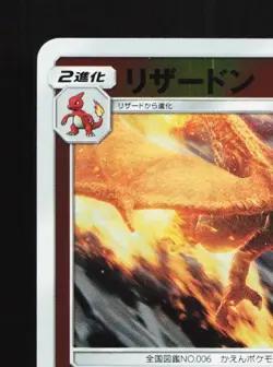 Charizard 006/024 NM Great Detective Pikachu Japanese Pokemon Card TCG - Image 4