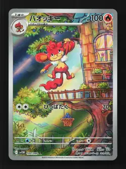 Simisear 100/086 AR SV11W White Flare Japanese Pokemon Card TCG - Image 1