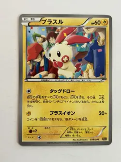 Plusle 039/093 EBB EX Battle Boost 1st Edition 2013 Japanese Pokemon Card - Image 1