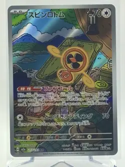 ROTOM 213/193 - NM - M2A MEGA DREAM EX JAPANESE AR POKEMON CARD - Image 1