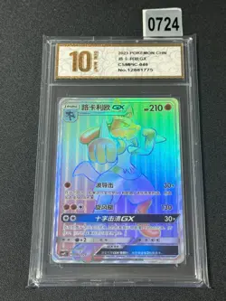 Pokemon S-Chinese Card Sword&Shield CSMPiC-046 HR Lucario GX Holo Grade 10 - Image 1