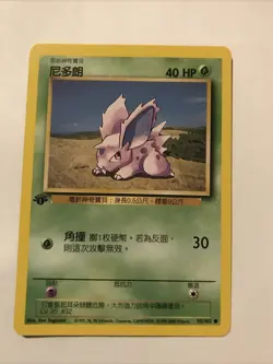 Nidoran M 1st Edition Chinese Base Set - 55/102 Pokemon Card Rare - Image 1