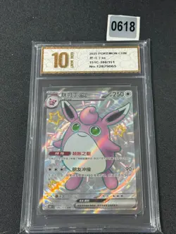 Wigglytuff ex SSR 151C-186/151 Pokemon Card Chinese Grade 10 - Image 1