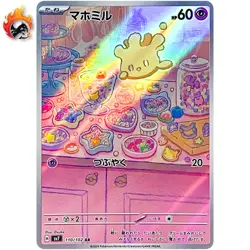 Milcery AR 110/102 SV7 Stellar Miracle Pokemon Card Japanese Scarlet & Violet NM - Image 1