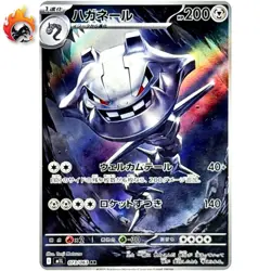 Steelix AR 073/063 M1L Mega Brave - Pokemon Card Japanese MEGA NM - Image 1