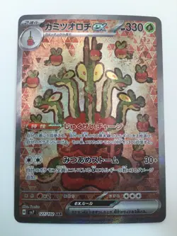 Hydrapple ex, 127/102 Stellar Crown, Japanese, M/NM, Pokemon TCG - Image 1