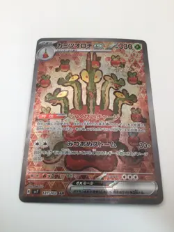 Hydrapple ex, 127/102 Stellar Crown, Japanese, M/NM, Pokemon TCG - Image 2