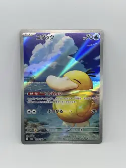 Pokemon TCG Psyduck #199/193 (Art Rare 2025 Japanese) Holo Water Basic Rend - Image 1