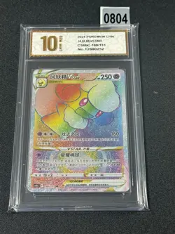 Pokemon TCG Chinese Sword & Shield CS6bC-160/131 HR Whimsicott VSTAR Grade 10 - Image 1