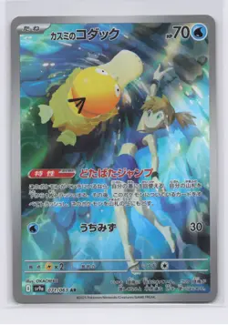 Misty's Psyduck AR 071/063 sv9a Heat Wave Arena Japanese Pokemon TCG NM - Image 1