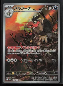 Mandibuzz 145/086 SV11B: Black Bolt Japanese Art Rare Pokemon TCG NM - Image 1