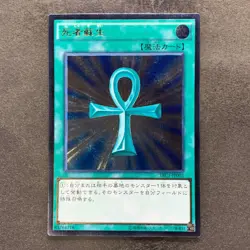 NM Monster Reborn TRC1-JP002 Ultimate Rare YuGiOh 980 - Image 1