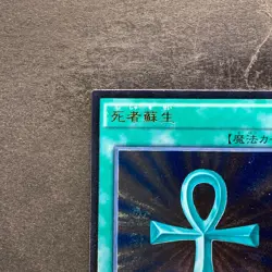 NM Monster Reborn TRC1-JP002 Ultimate Rare YuGiOh 980 - Image 2