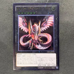 NM Cyber Dragon Infinity CROS-JP090 Ultimate Rare YuGiOh 260 - Image 1