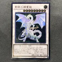 NM Blue-Eyes Spirit Dragon SHVI-JP052 Ultimate Rare YuGiOh 780 - Image 1
